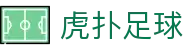 虎扑足球 - 虎扑体育网